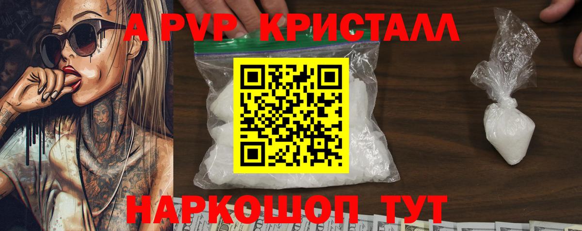 A-PVP кристаллы  A PVP мука  Ревда  Вход с VPN  A-PVP Crystall 