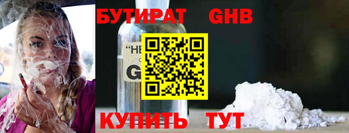 Ревда  Бутират  Вход с VPN  Бутират бутик 