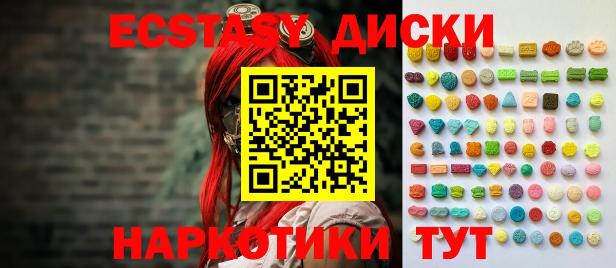 Ecstasy  ЭКСТАЗИ XTC  Вход с VPN  Ревда  ЭКСТАЗИ ешки 